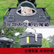 Taiwan Shipping Pet Outing Bag Portable Frame 36L Motorcycle Electric Vehicle Tail Box 57L Trunk 45L