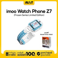 [ NEW ] imoo Watch Phone Z7 / Z7 Frozen Series Limited Edition นาฬิกา ไอโม่ ใส่ว่ายน้ำ/วิดีโอคอลได้ มีใบกำกับภาษี Alot
