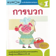 (Buddy Book) : Kumon Math Exercise Book Addition Grade 1