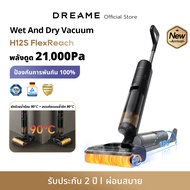 [NEW] Dreame H13S / H12S / H12 FlexReach Wet and Dry Vacuum 21000 Pa ล้างน้ำร้อน 90°C + เป่าลมร้อน 9