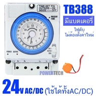 [ฟรีแบตตั้งเวลา] สวิตช์ตั้งเวลา TB388 Timer Switch Automatic Time Switch 12V  24V  220V  380V - ประกัน 2ด.