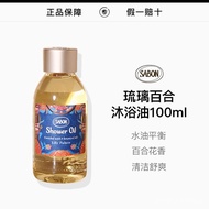 SABON Glass Lily Fragrance Shower Oil 100ml | Shower Oil |