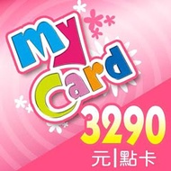 MyCard 3290 點儲值卡