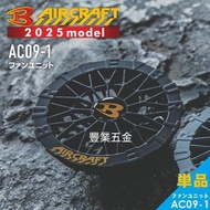 Burtle 最新款ac09 24V burtle風扇一對，日本🇯🇵直送 2025年新款，荃灣門市交收，豐業五金