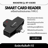 เครื่องอ่านบัตรประชาชนสำหรับมือถือ แอนดรอยด์ Type c Smart card reader type c ยี่ห้อ Rocketek