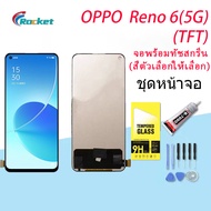 OPPO หน้าจอ Reno 6 หน้าจอ LCD พร้อมทัชสกรีน - oppo Reno 6 (5G) (TFT)