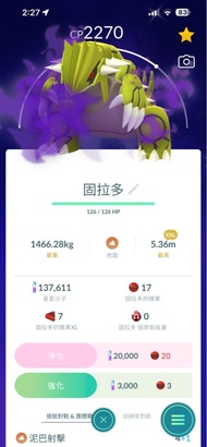 pokemon go色違固拉多XXL