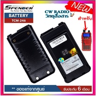 แบตเตอรี่ วิทยุสื่อสารเครื่องแดง SPENDER TCM-246 ความจุ1600MAh. ของแท้ แบบลิเที่ยม รับประกัน6เดือน โ