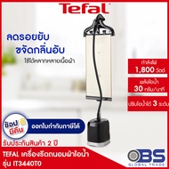 เตารีด tefal เครื่องรีดผ้าไอน้ำ  PRO STYLE รุ่น IT3440 ความจุ 1.5 ลิตร กำลังไฟ 1800 วัตต์  เตารีดไอน้ำ