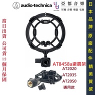 Audio-Technica AT8458a Premium Shock Mount AT2020 AT2035 AT2050 Dedicated