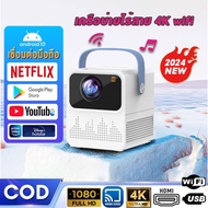 [COD] โปรเจคเตอร์ 4K โปรเจคเตอร์มินิ โปรเจคเตอร์ดูหนัง โปรเจคเตอร์มินิต่อกับมือถือ โปรเจคเตอร์พกพา โ