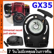 ( แบบ แท้ ) ชุดสตาร์ท HONDA GX35 รุ่นเขี้ยวลวด ลานดึงสตาร์ทเครื่องตัดหญ้า GX35 ฝาสตาร์ท อะไหล่ Honda