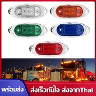 1ชิ้น LED 12V-24V(ใช้ได้ตั้งแต่12V ถึง 24V) ไฟราวข้างติดรถ ไฟประดับรถ ไฟติดรถ ไฟท้าย กันน้ำ ไฟข้างรถ รถยนต์ รถบรรทุก รถมอเตอร์ไซค์ และรุ่นทั่ว