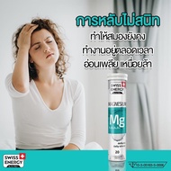 วิตามินเม็ดฟู่ แมกนีเซียม +บีรวม Swiss Energy (1หลอด)บรรจุ 20 เม็ด Magnesium+B complex (1Tube) 20 Tablets