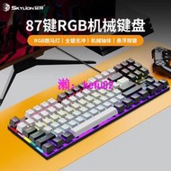 【現貨下殺】穹獅K87鍵機械青軸紅軸有線鍵盤鍵線分離電腦筆記本外接辦公搖