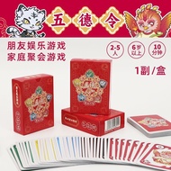 新品 五德令桌游五色牌神兽文化元素休闲聚会多人桌面游戏优诺乌诺卡牌4.13 New product: Five Virtues board game with five-color cards, fe