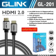 HDMI 4K GLINK 2.0 (GL-201) Length 1.8m/3M/5M/10M/15M Good Quality 4K Ultra HD Resolution GL201