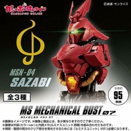 [現貨] Bandai Gashapon - MS Mechanical Bust 07 NSB-04 Sazabi 機動戰士高達 機械胸像 沙薩比（扭蛋）Gundam
