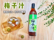 60年老店-正宗牌蜜餞(梅子)：【梅子汁】~~，1瓶可泡出10~12瓶唷！