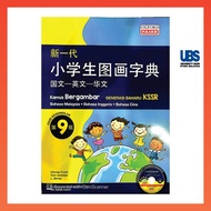 Kamus Bergambar Generasi Baharu KSSR (BM, BI, B.Cina) 9 Edition