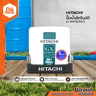 HITACHI ปั๊มน้ำอัตโนมัติ 300 วัตต์ รุ่น WMP300GX2 (ไม่รวมติดตั้ง) |MC|