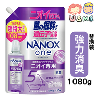 NANOX one 超濃縮洗衣液 消臭專用補充裝（皂香）1080g - 紫 (平行進口貨)