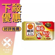 【香舍】日本境內版 小林製藥 桐灰小白兔 24h 握式暖暖包/一包10入