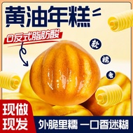 Butter Rice Cake Instant Pastry Sweet Soft Waxy Meal Replacement GX25.11.07