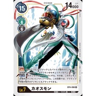 Digimon Card Game Chaosmon BT4-090 R