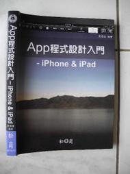 橫珈二手電腦書【App程式設計入門 iPhone iPad 彼得潘著】松崗出版 2011年 編號:R10