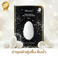 มาร์กหน้าเกาหลี JMsolution Facial Mask Collection ของแท้ บำรุงผิวชุ่มชื้น เลือกสูตรได้ ทุกสภาพผิว