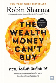 Se ed (ซีเอ็ด) ความมั่งคั่งที่เงินซื้อไม่ได้ The Wealth Money Can t Buy