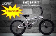 จักรยาน BMX คอหมุนได้ 360 องศา