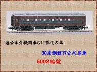 佳鈺精品-kato-5002-茶色30型客車17公尺鋼體客車-特價240元