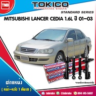 Tokico โช๊คอัพ Mitsubishi lancer cedia 1.6L มิตซูบิชิ แลนเซอร์ ซีเดีย ปี 2001-2003standard โทกิโกะ แสตนดาร์ด