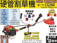 ㊣宇慶S鋪㊣刷卡分期 宇慶農機 CC260 肩掛式 硬管 機引擎機機 26CC 大全配專案