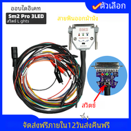 Sm2 Pro สวิตช์ไฟ3LED สำหรับ SM2 Pro + J2534 VCI Read Write ECU Batt VCC Kline CAN-L