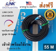 สายแลน Link ความยาว 10-100 เมตร  ภายนอก-ภายใน อาคาร Link CAT6 US-9106OUT  Outdoor เข้าหัวพร้อมใช้งาน