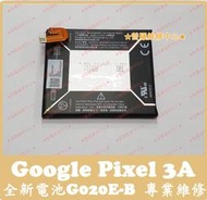 ★普羅維修中心★ 新北/高雄 Google Pixel 3A 全新原廠電池 G020E-B 3000mAh G020F