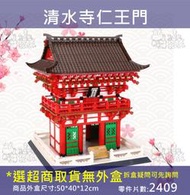 ★牛把拔★《萬格6212》世界名建築系列/清水寺仁王門/日本經典旅遊地標/益智拼裝積木兼容樂高尺寸