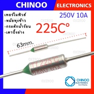 (Silver) เทอร์โมฟิวส์ หม้อหุงข้าว กระติกน้ำร้อน เตาปิ้งย่าง 225C° 230C° 235C° 240C° 245C° 250C° 255C° 260C° 265C° 270C° 275C° 280C° 280C° 285C° 300C° เทอโมฟิวส์