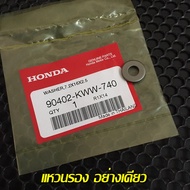 น็อตยึดฝาสูบและเเหวนรอง สำหรับเวฟ110i2009-2020 เเท้เบิกศูนย์100% น็อตหกเหลี่ยม 7 mm. แหวน 7.2x16x2.5 น็อตฝาสูบเวฟ110i