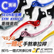 [JC-MOTO] REYS MAXSYM Brake Lever Adjustable JOYMAX Z+ELITE AK Parking Function C Store