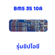BMS 3S 12.6V 10A และ 20A บอร์ดป้องกันสำหรับแบตเตอรี่ Li-ion 18650/21700