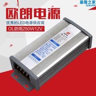 歐朗 防雨 水LED開關電源 金剛 250W 12V 20A 發光字 穩壓 變壓器