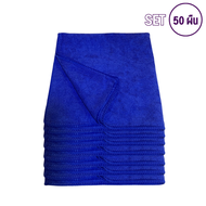 ( 50ผืน ) 50x50ซม 260แกรม ผ้าไมโครไฟเบอร์เช็ดรถ ผ้าไมโครไฟเบอร์ ผ้าเช็ดรถยนต์ ผ้าไมโคร ผ้าเช็ดรถ ผ้า