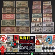 實體店專業鑑定/估價 舊版人民幣、民國紙幣牧馬圖、駱駝隊、新華門、收割機、水牛、列車、大黑拾、蘇三元、紅伍元大團結、海鷗水印伍元、黃壹角、貳角火車頭、紅壹元、黑壹元、貳元寶塔山、黃伍元、背綠水印壹角、