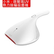 小米 - 德爾瑪UV熱力除蟎吸塵機 除蟎真空吸塵器 消滅床蝨小幫手 (DEM-CM800) 白色 (包裝隨機)