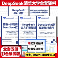 现货Deepseek从入门到精通清华大学图书阅读记录专用本日积月累笔记本Deepseek from Beginner to Proficient