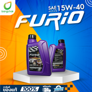 น้ำมันเครื่องรถยนต์ ดีเซล บางจาก furio diesel 15w-40 ขนาด 1 ลิตร